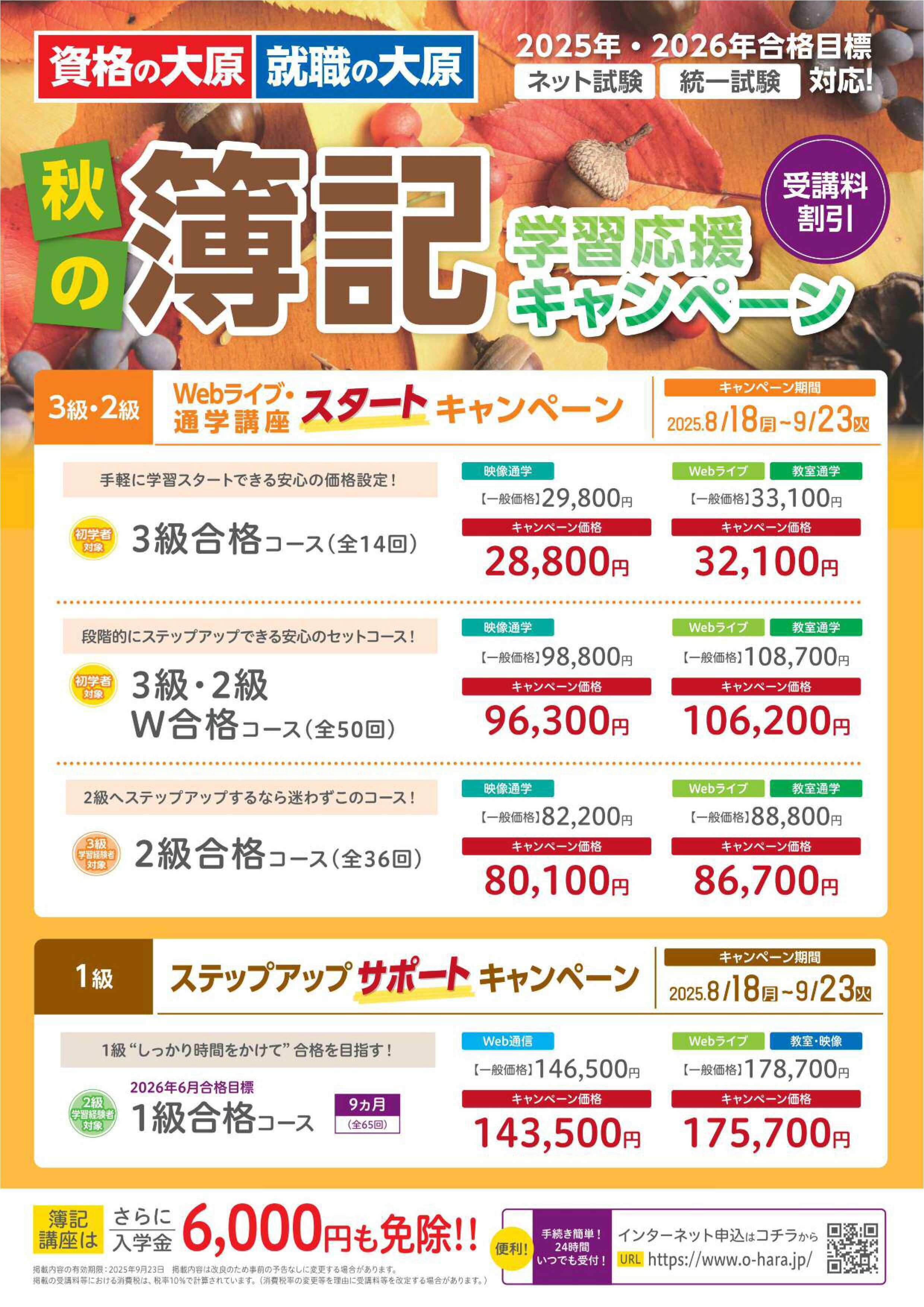 春の簿記学習応援キャンペーン |簿記講座 | 資格の大原 名古屋校