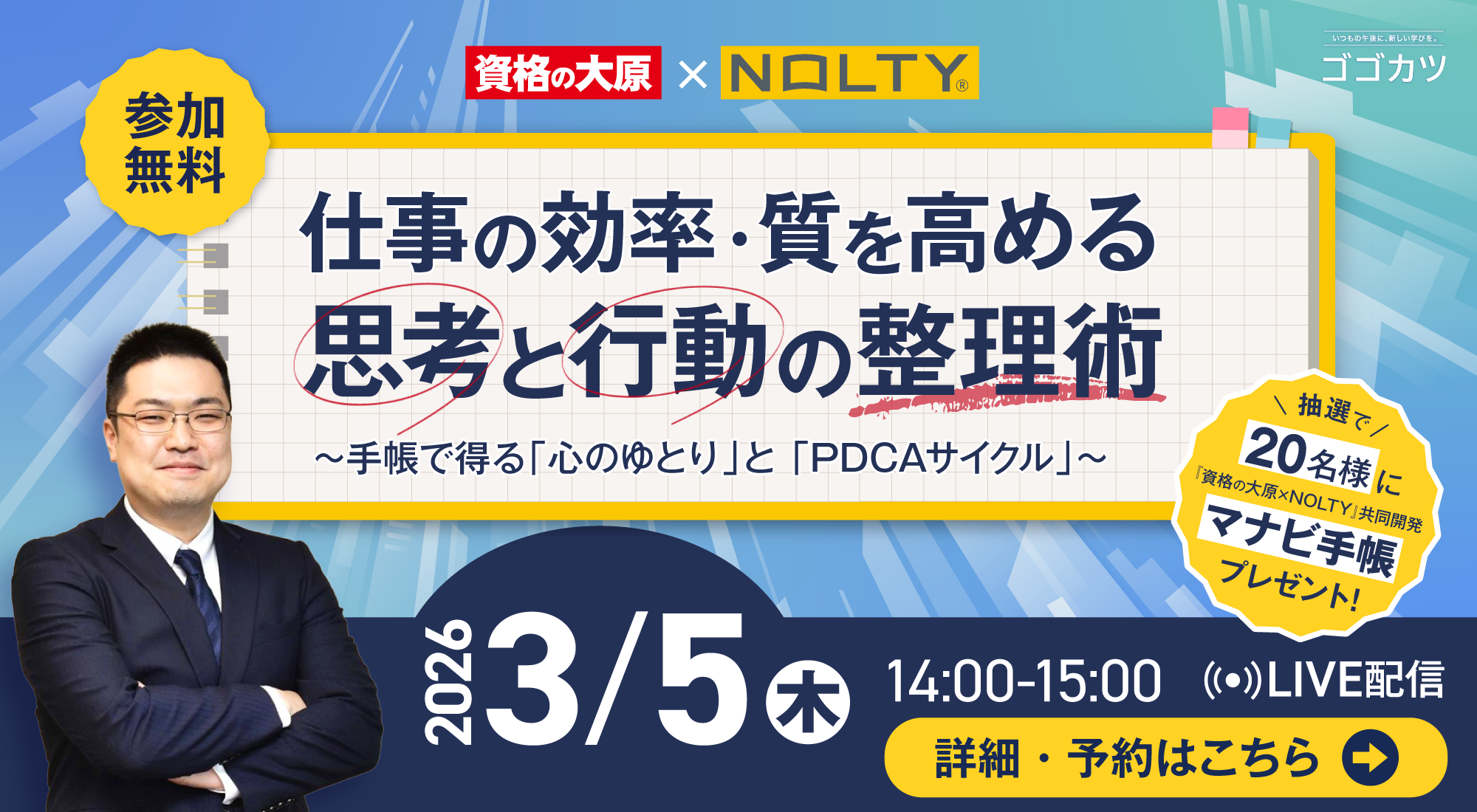 働く人のためのスキルアップセミナー"ゴゴカツ"  第8弾は「時間管理」編！