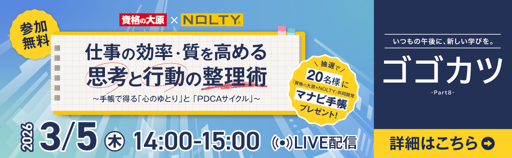 働く人のためのスキルアップセミナー"ゴゴカツ"  第8弾は「時間管理」編！