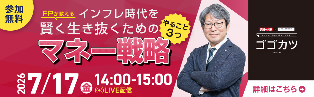 働く人のためのスキルアップセミナー"ゴゴカツ"  第9弾は「FP」編！

