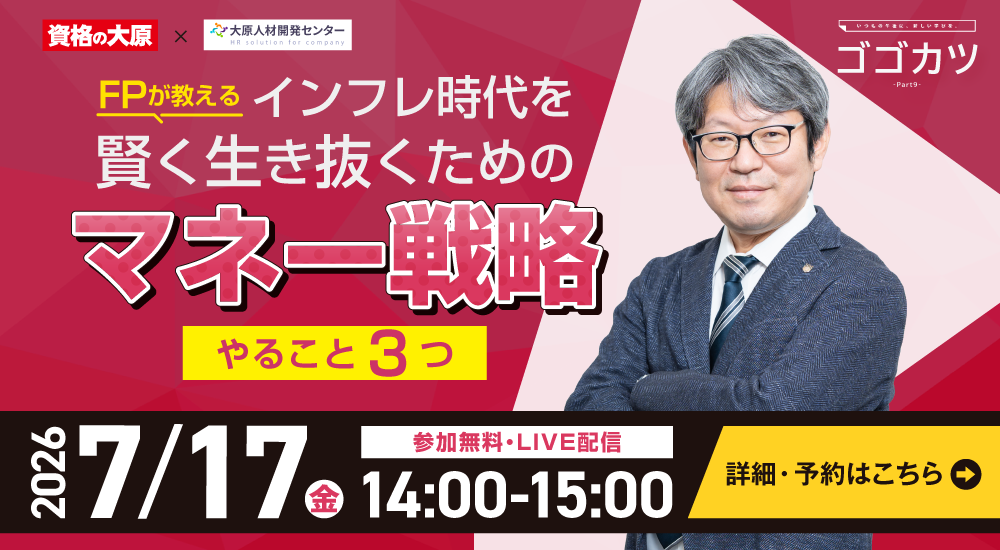 働く人のためのスキルアップセミナー"ゴゴカツ"  第9弾は「FP」編！