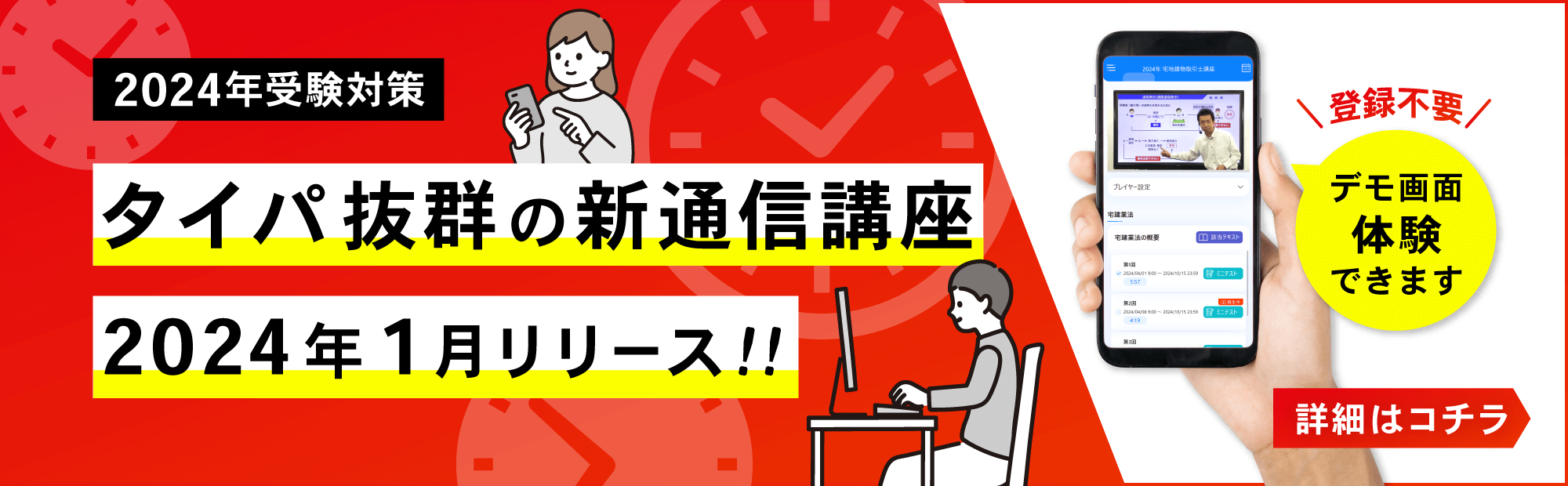 タイパ抜群！"新"通信講座で合格をつかもう！