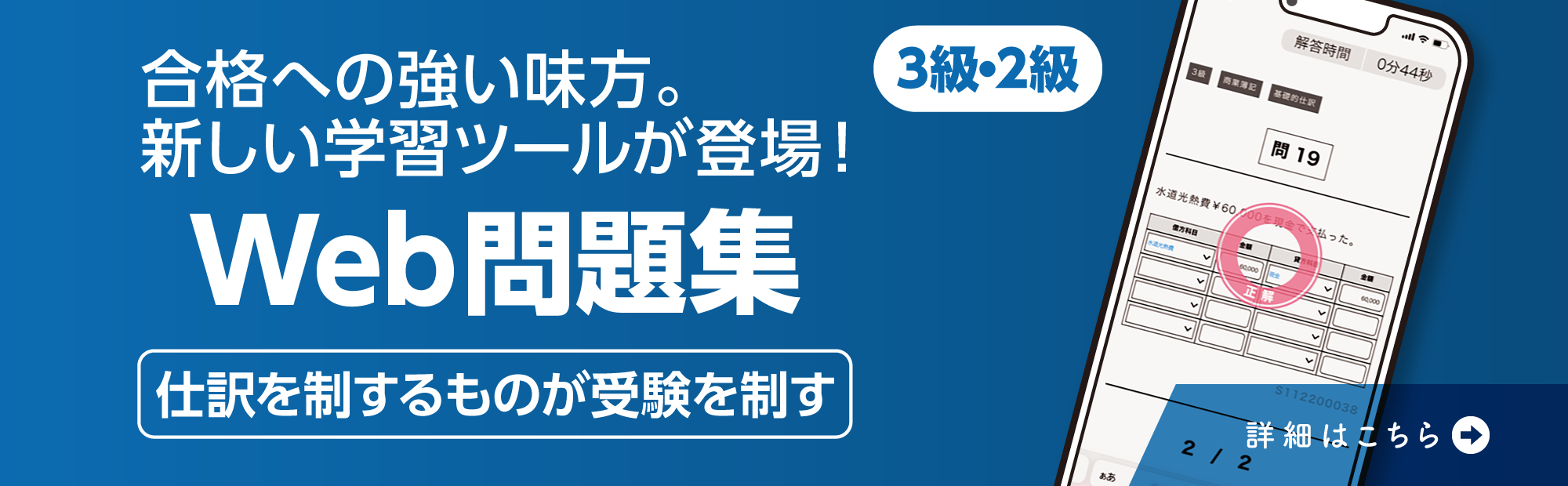 Web問題集～合格への強い味方。新しい学習ツールが登場！