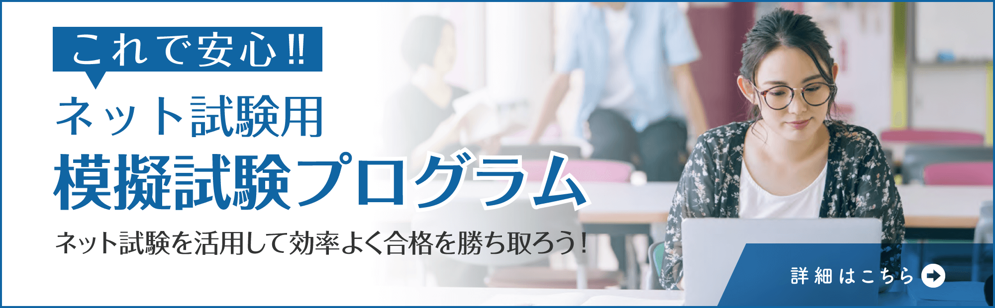 ネット試験用「2級模擬試験プログラム」のご案内！
