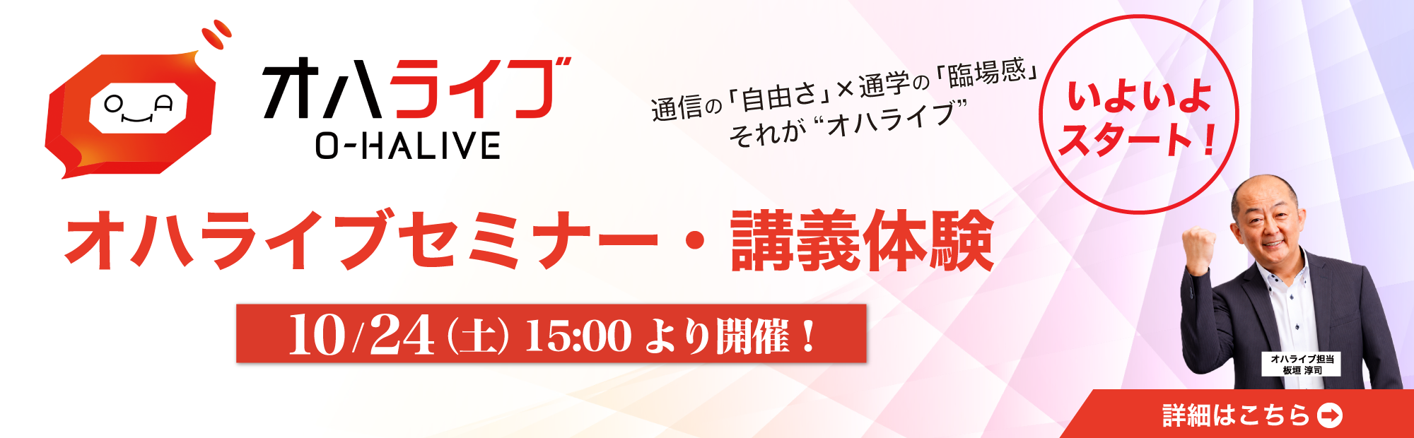 【10/24（土）15時からライブ配信】簿記3級オハライブセミナー＆講義体験