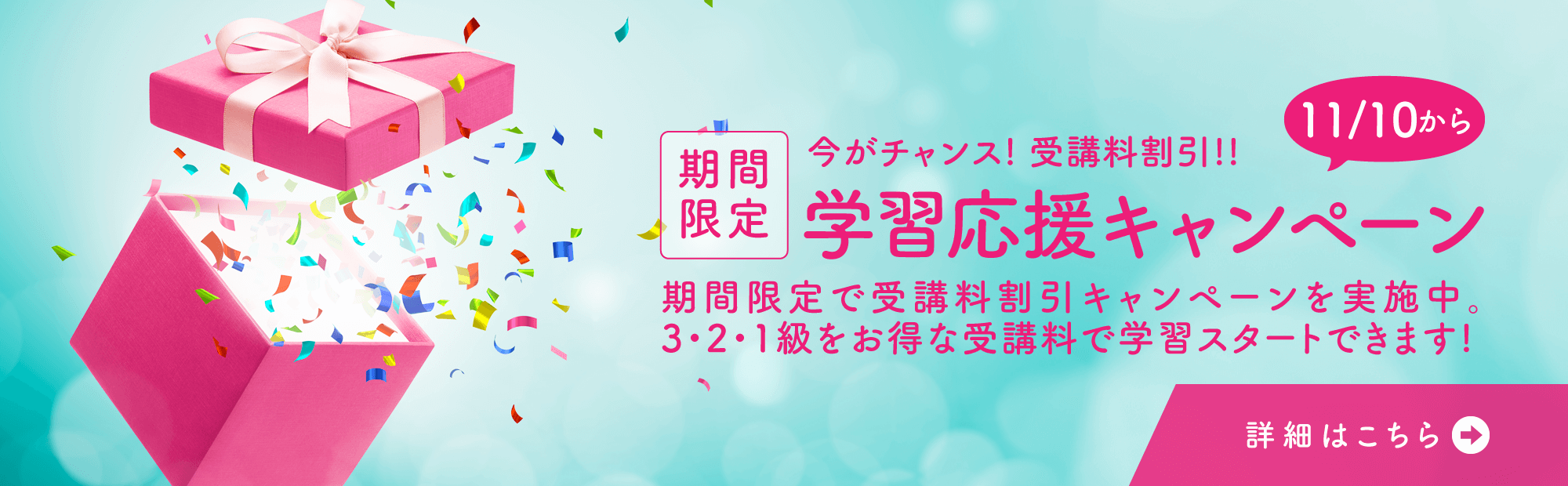 【受講料割引】冬の学習応援キャンペーン<簿記3級>11/10～12/15のご案内