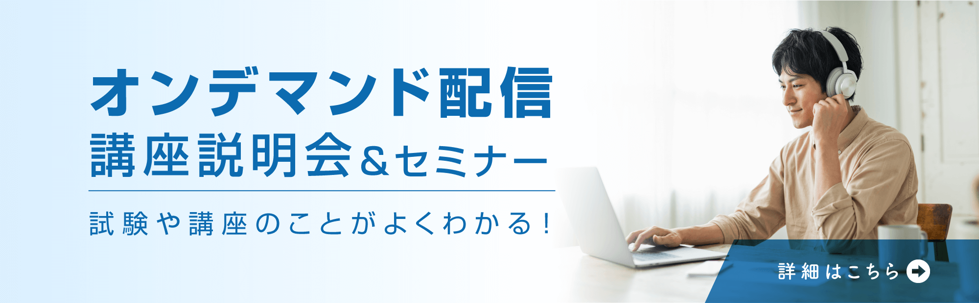 【簿記ウェビナー】オンデマンド配信のご案内！