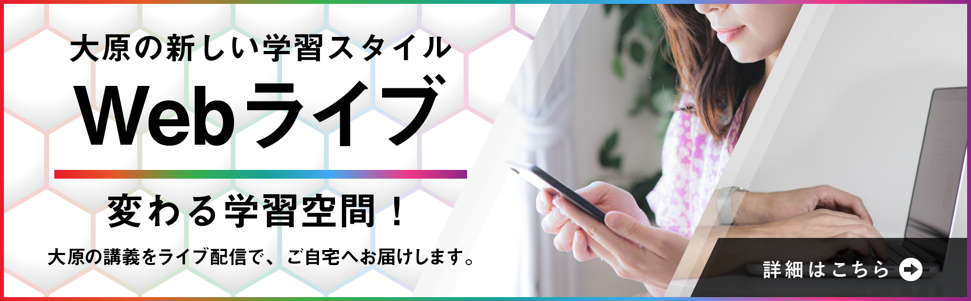 【資格の大原】簿記３級講座 Webライブクラスのご案内