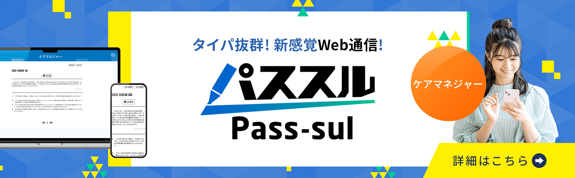 パススル　ケアマネジャー新規開講！