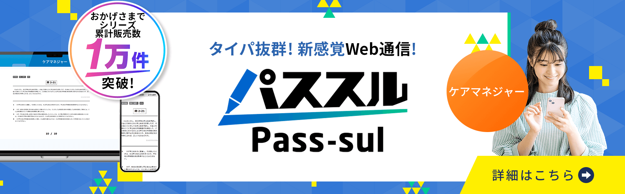 パススル　ケアマネジャー新規開講！