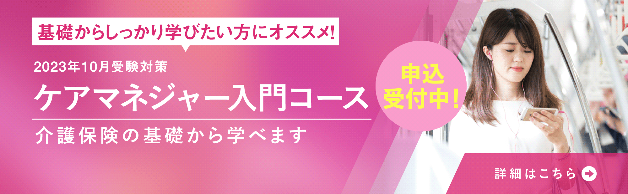 ケアマネジャー入門コース　基礎からしっかり学びたい方にオススメ