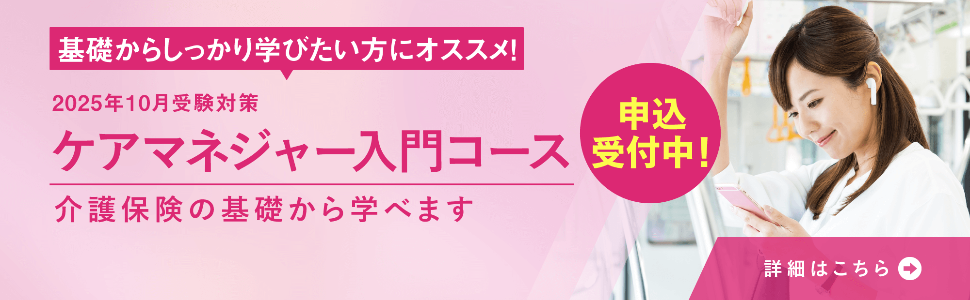 介護保険の基礎から学べる！ケアマネジャー入門コース申込受付中