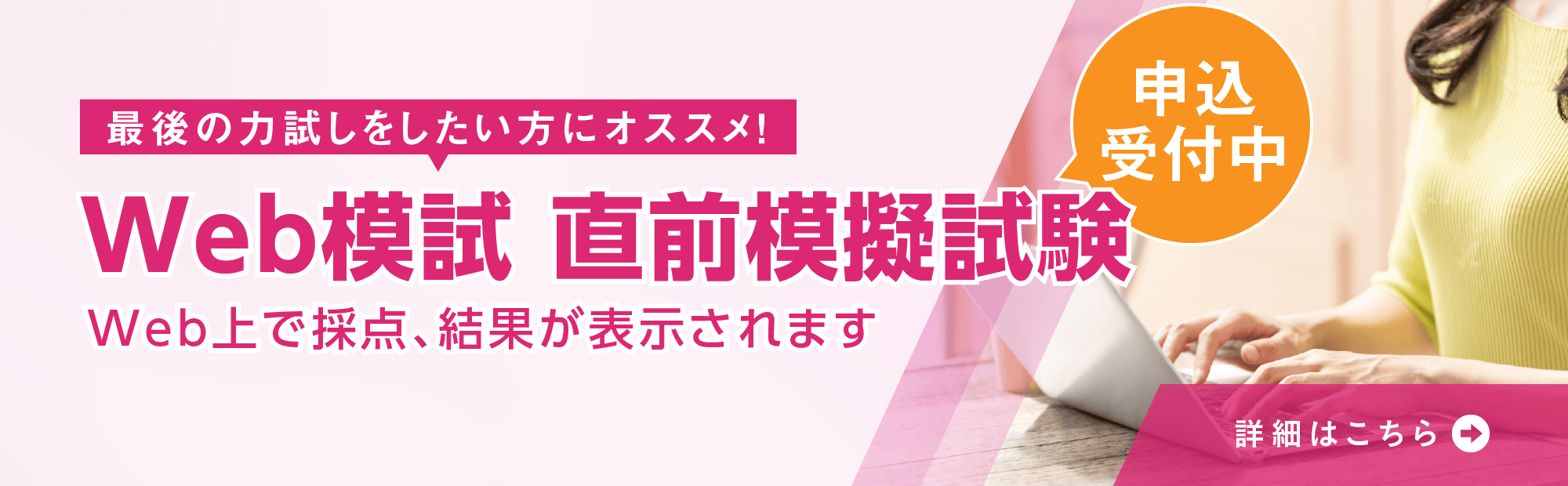 ケアマネジャー　Web模試　直前模擬試験申込受付中