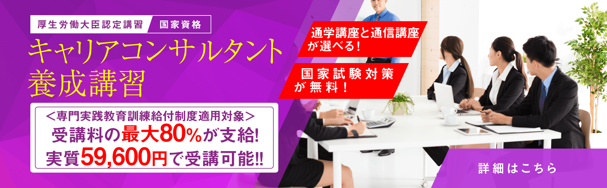 キャリアコンサルタント養成講習