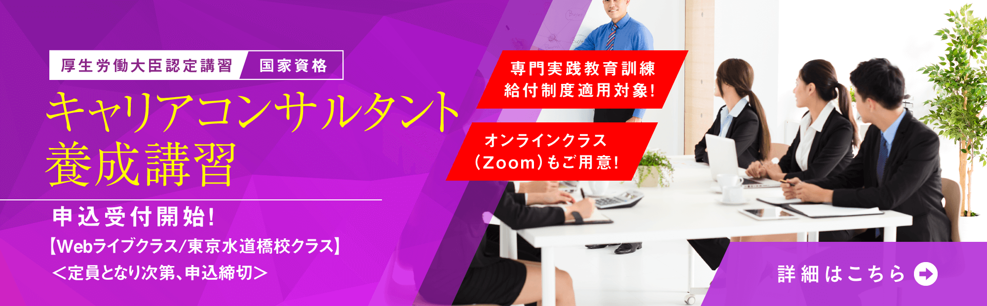 キャリアコンサルタント養成講習