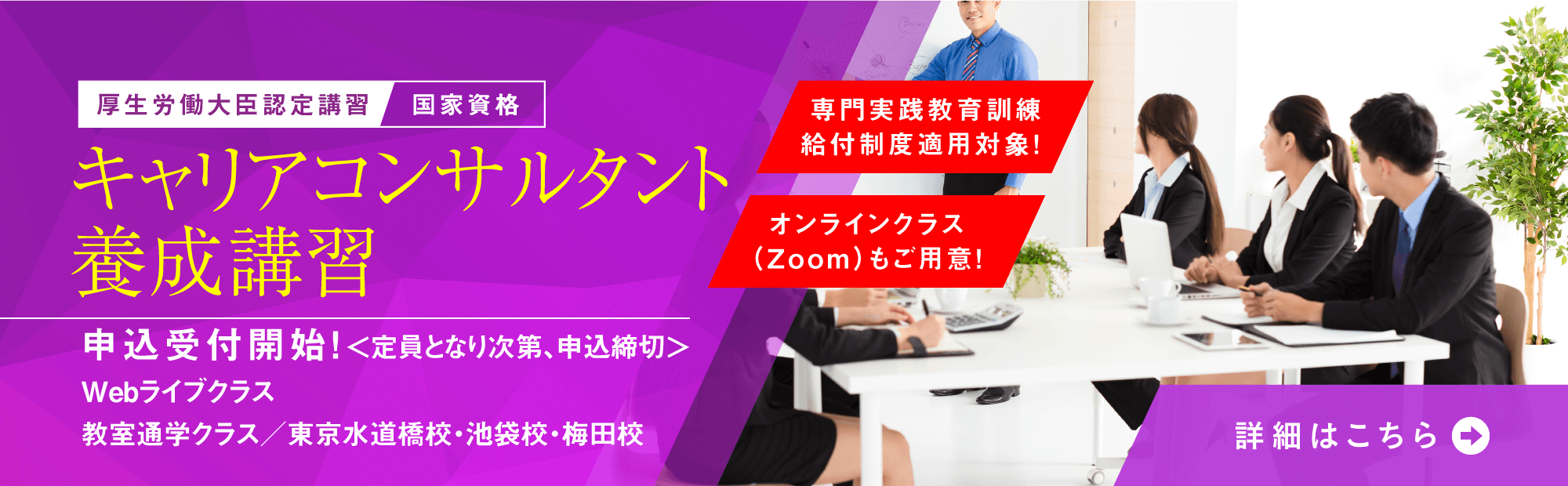 キャリアコンサルタント養成講習