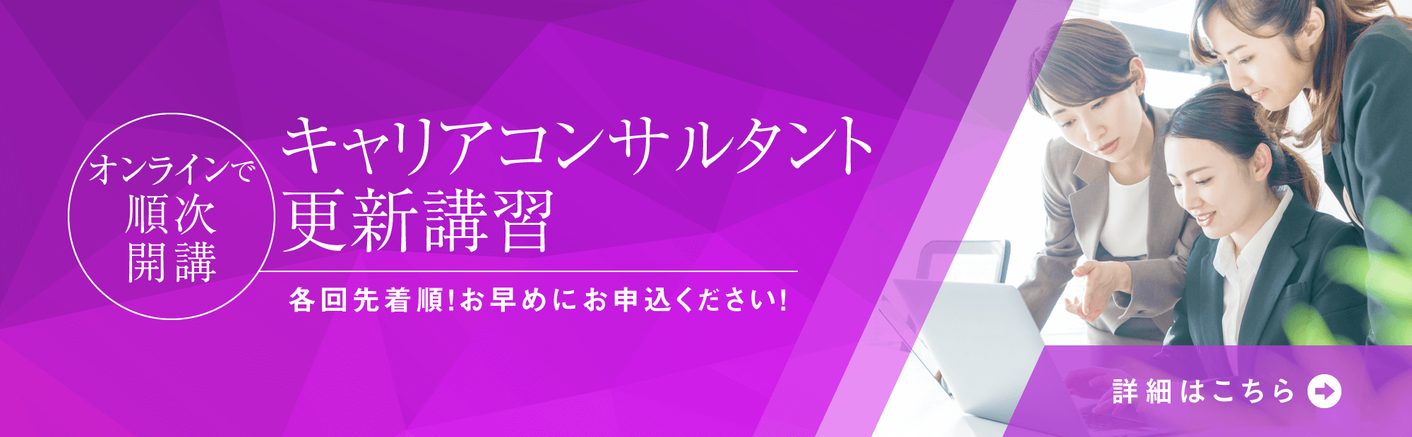 キャリアコンサルタント更新講習