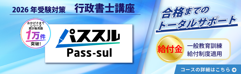 行政書士　2026年受験対策