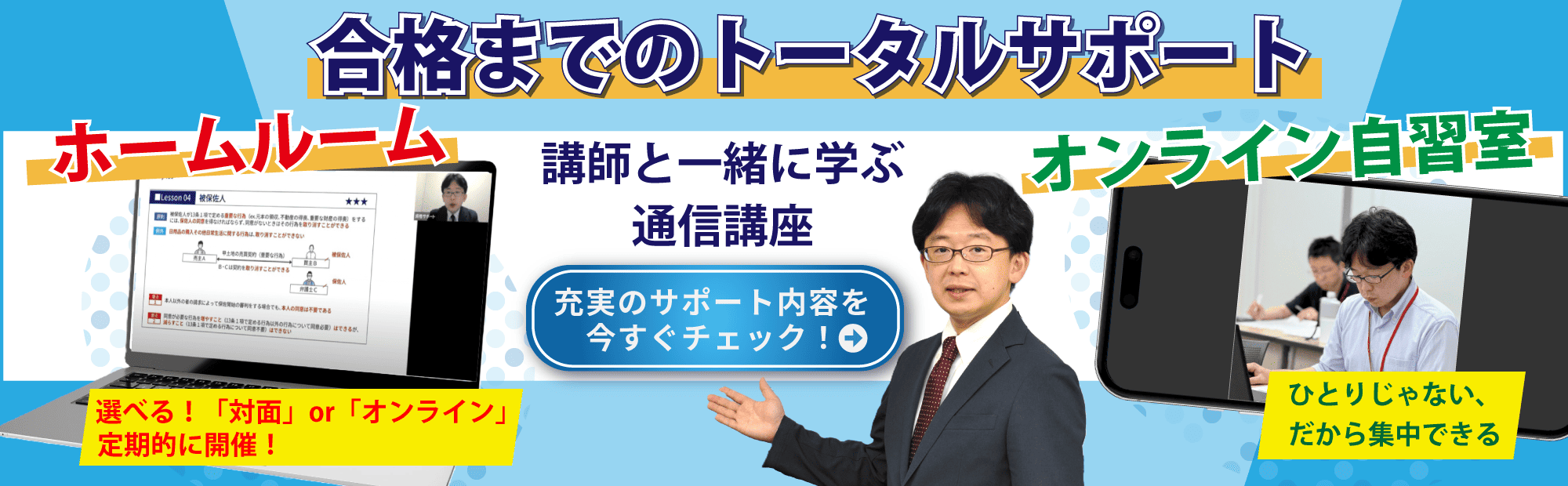 行政書士　2026年受験対策