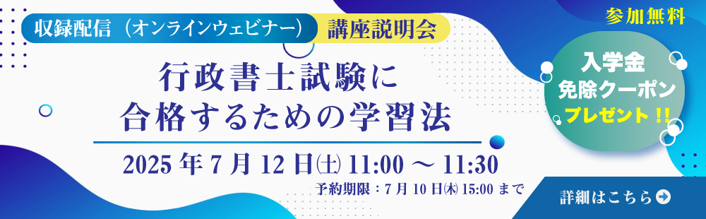 行政書士試験に合格するための学習法