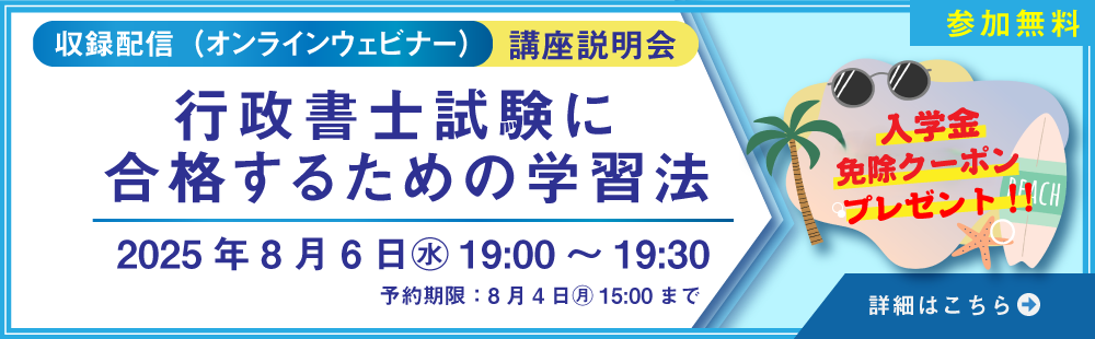 行政書士試験に合格するための学習法