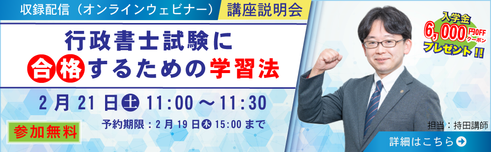 行政書士試験に合格するための学習法