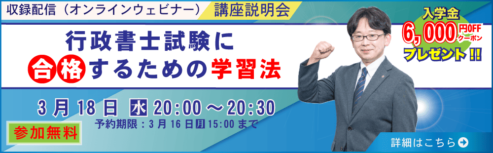 行政書士試験に合格するための学習法
2026年3月18日(水)20:00〜20:30