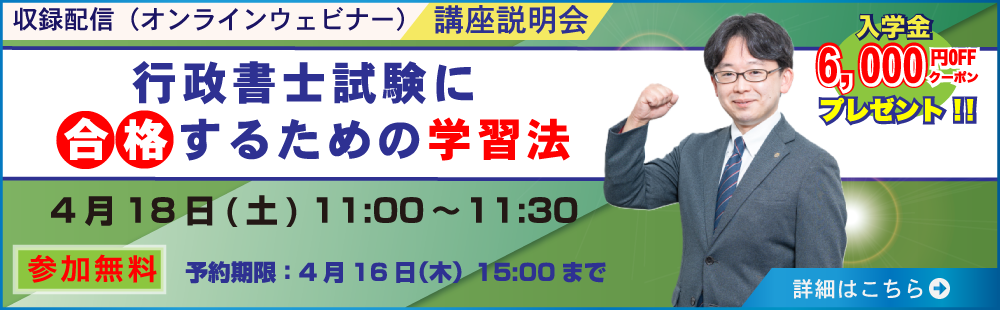 行政書士　無料ウェビナー　2026年4月18日開催