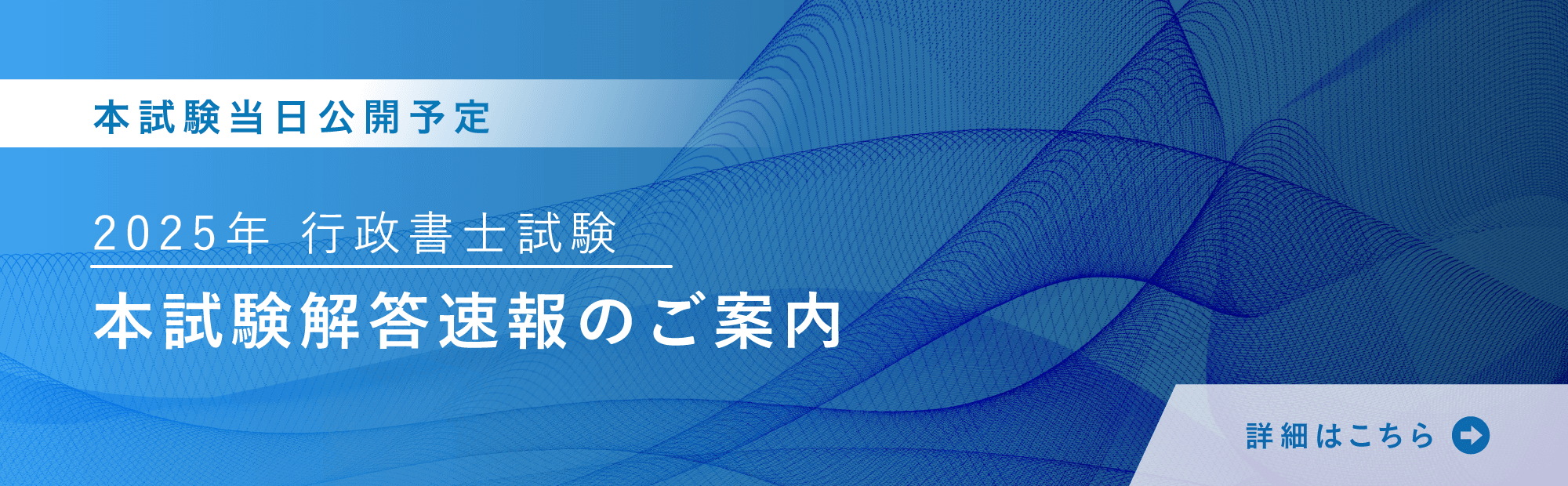 行政書士試験　解答速報