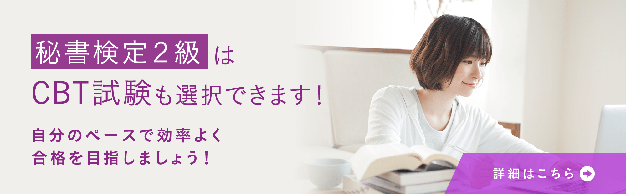 秘書検定２級はCBT試験も選択できます！