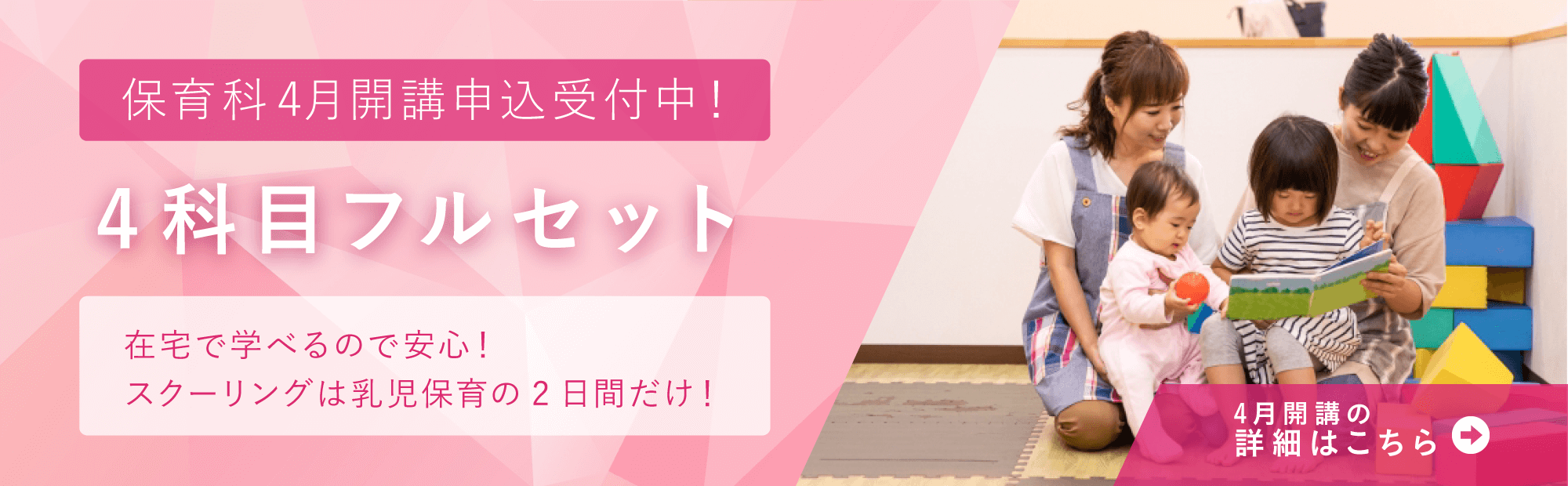 4月開講　4科目フルセット申込受付中