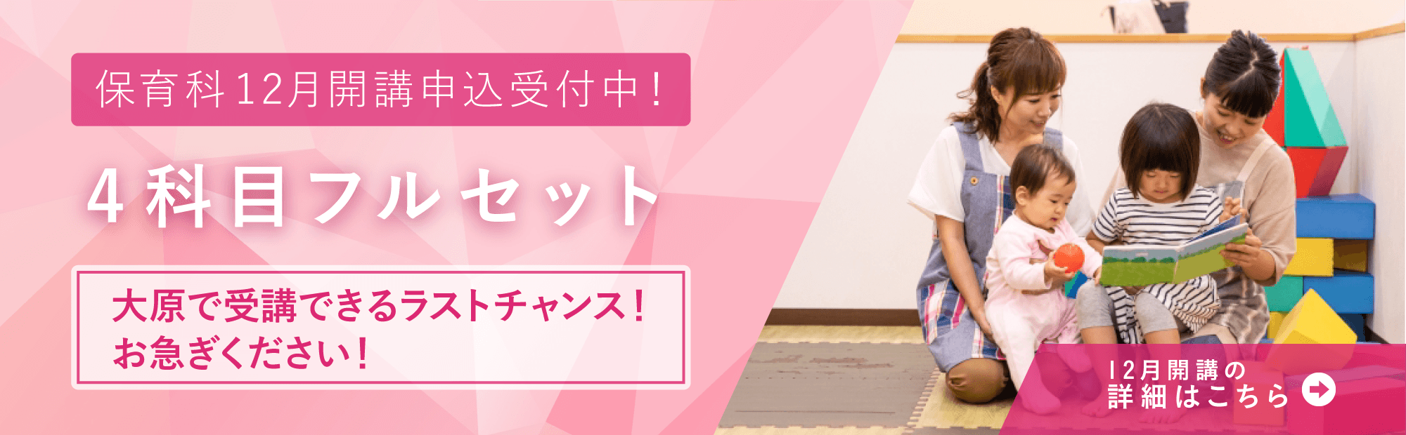 12月開講　4科目フルセット申込受付中　大原で受講できるラストチャンス！