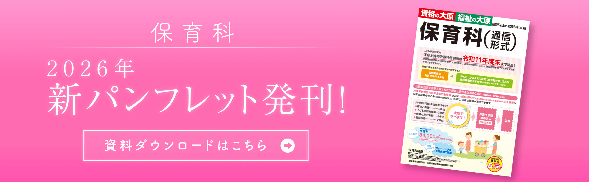 2026年保育科パンフレット発刊！