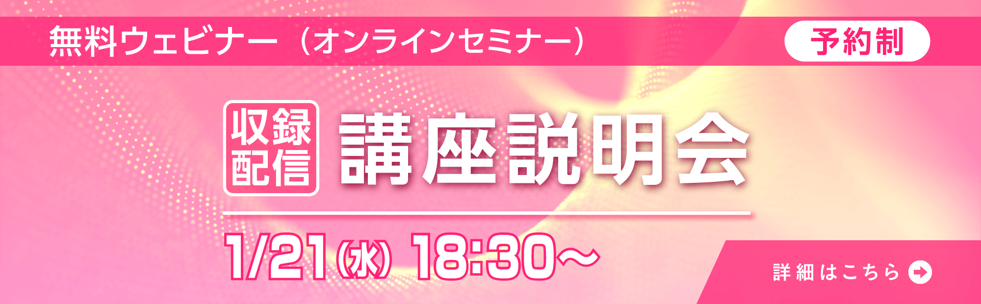 1月21日（水）18:30～　医療事務講座説明会オンライン開催！