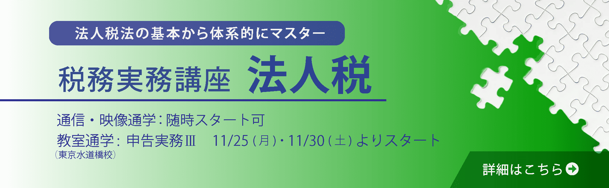 税務実務講座　法人税