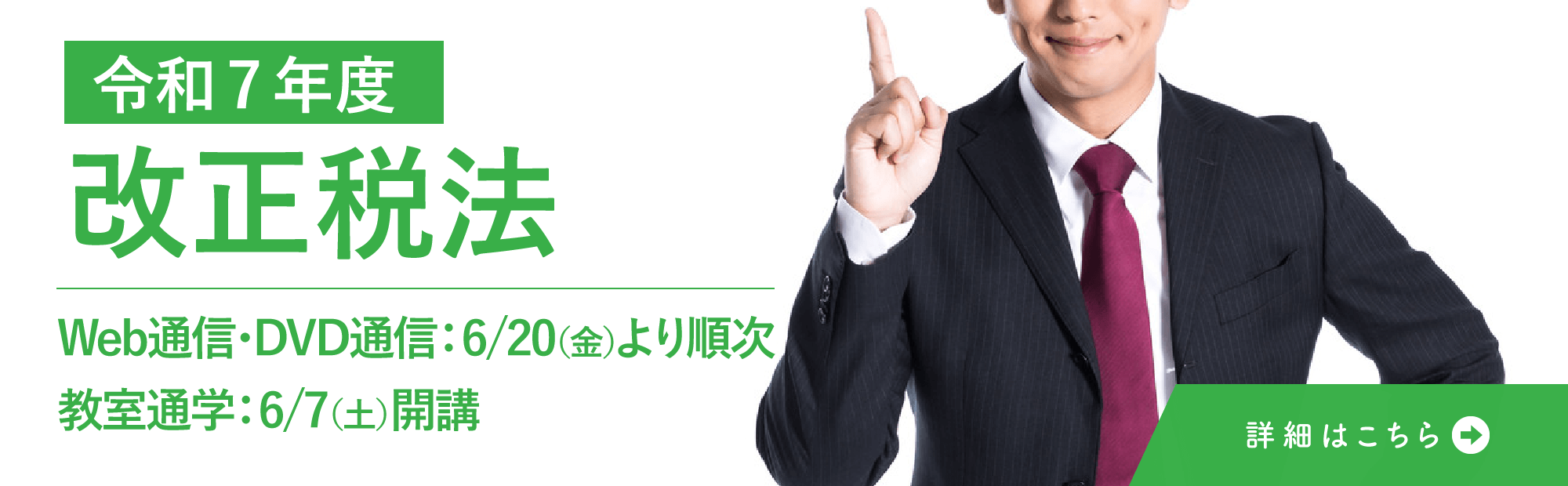 令和7年改正税法