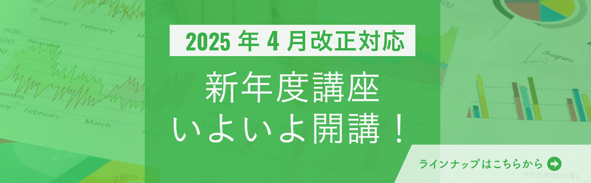 コース・パック一覧