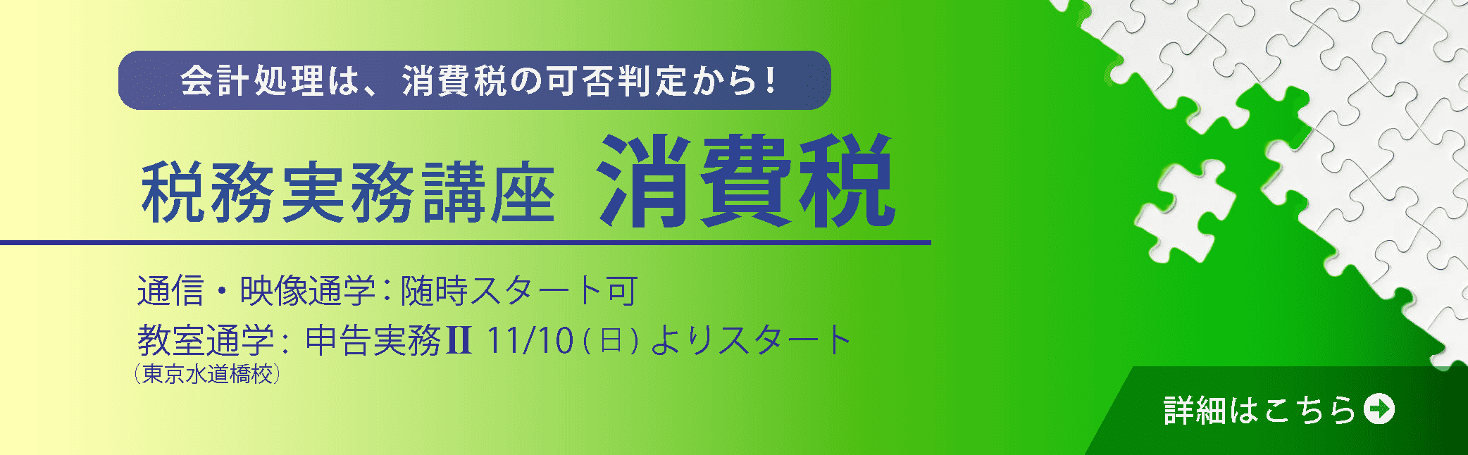 税務実務講座　消費税