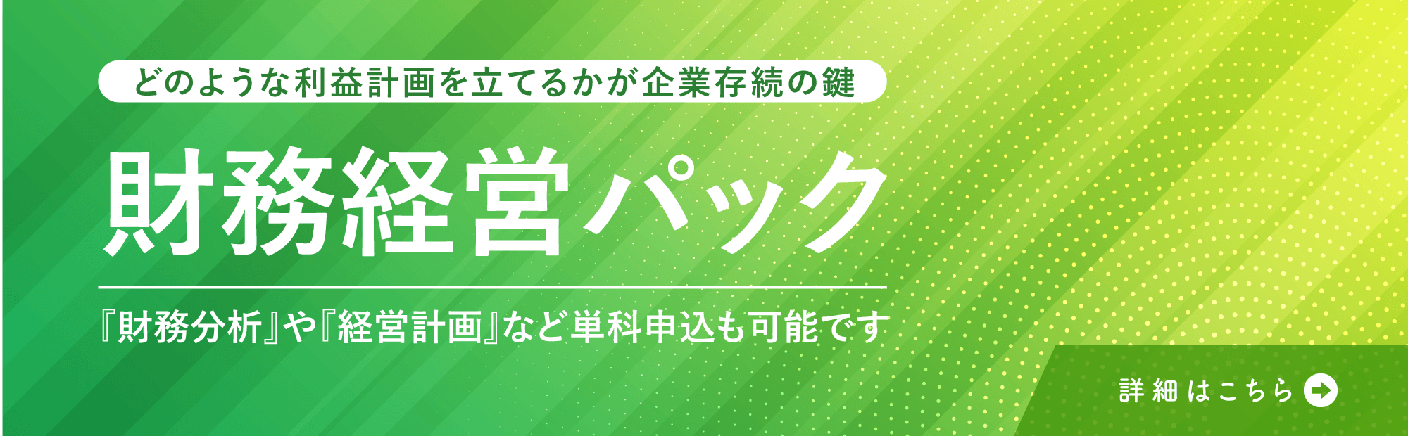 財務経営パック