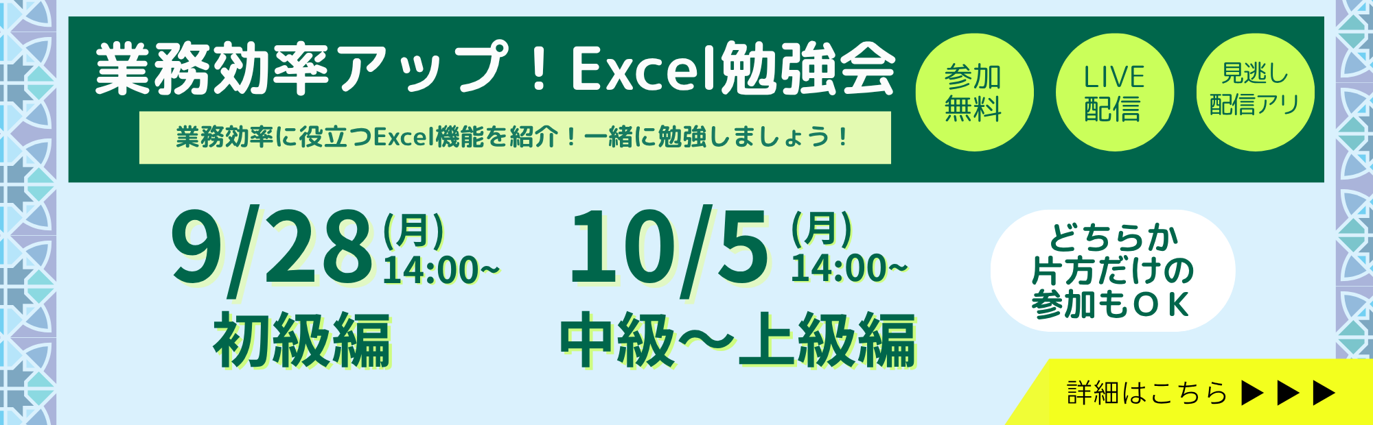 業務効率アップ！Excel勉強会