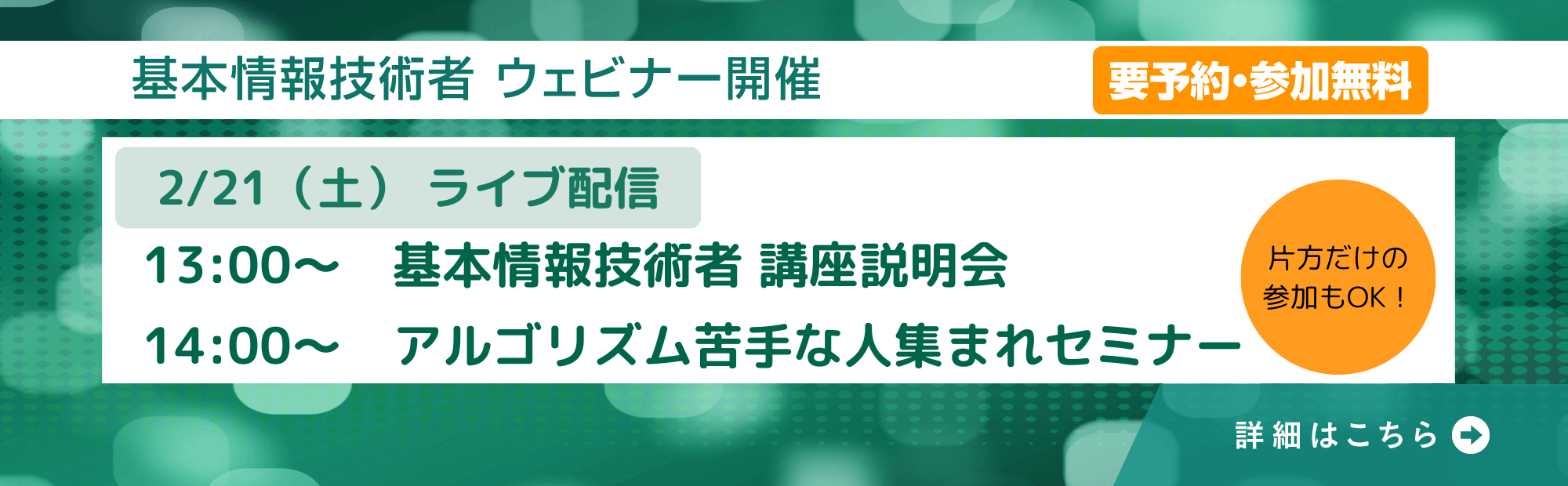 基本情報技術者　講座説明会&アルゴリズム苦手な人集まれセミナー