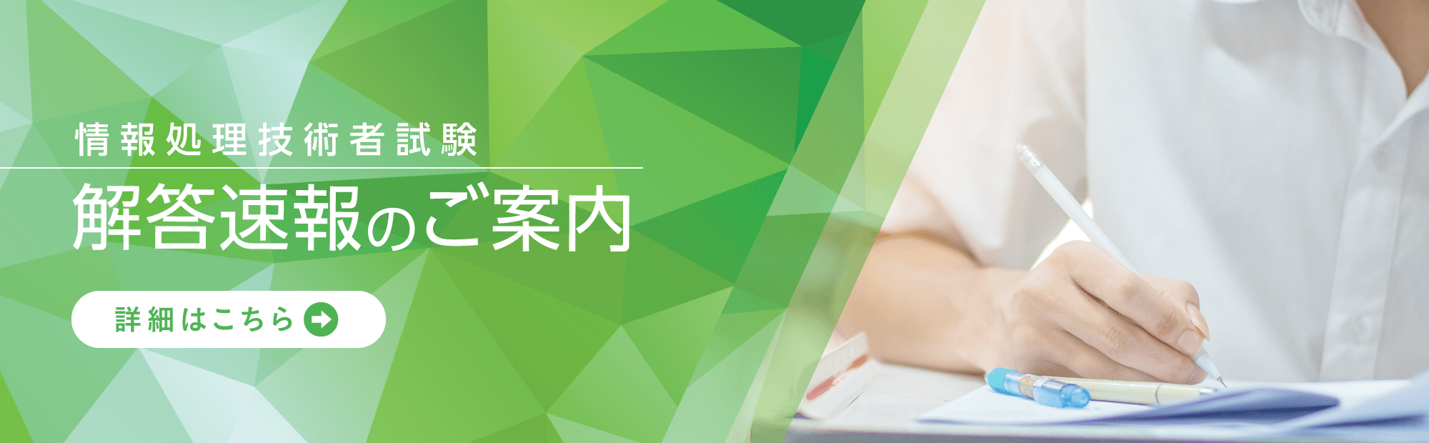 2023年10月8日実施の応用情報技術者解答速報