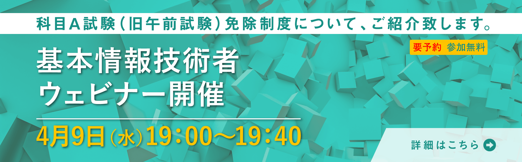【ライブ配信】基本情報技術者　講座説明会