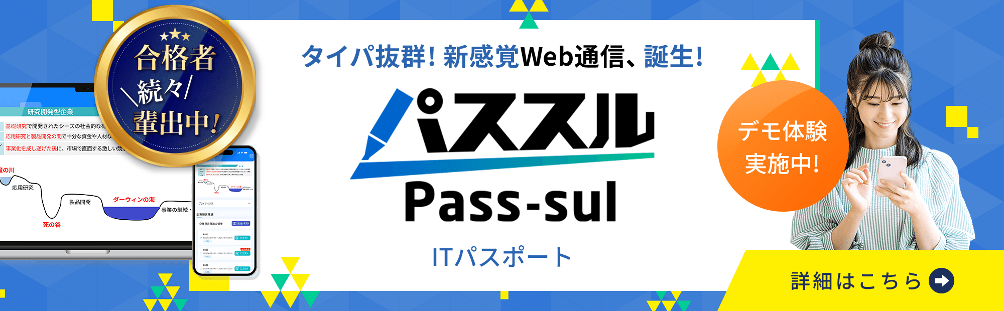 パススル　ITパスポート