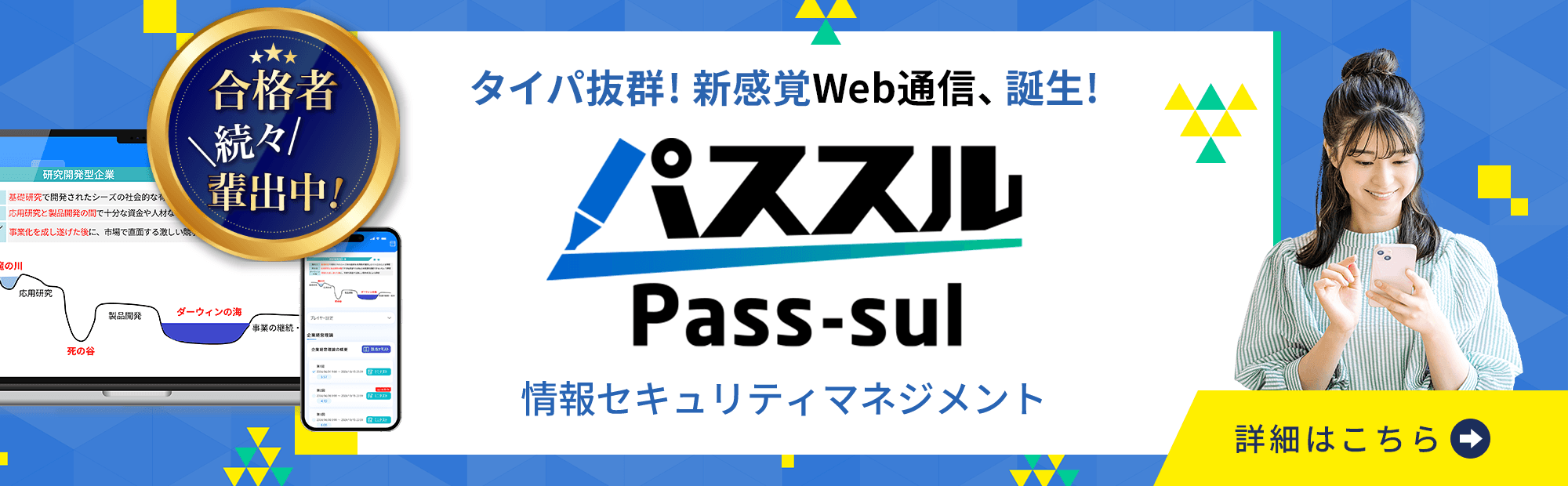パススル　情報セキュリティマネジメント