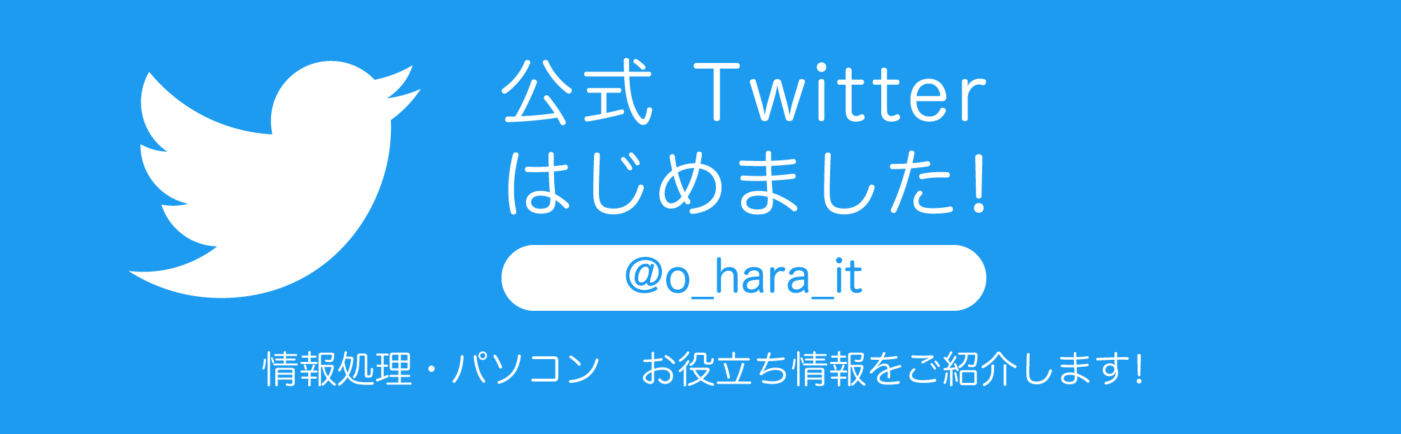 【公式】資格の大原　情報処理・パソコン　Ttwitter