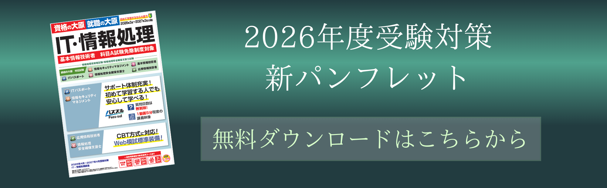 IT・情報処理講座 無料パンフレットダウンロードはこちらから