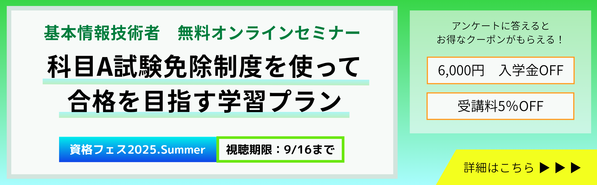 資格フェス2025.Summer 8/1（金）～9/16（火）開催！参加特典は入学金6,000円免除・授業料5%OFF！