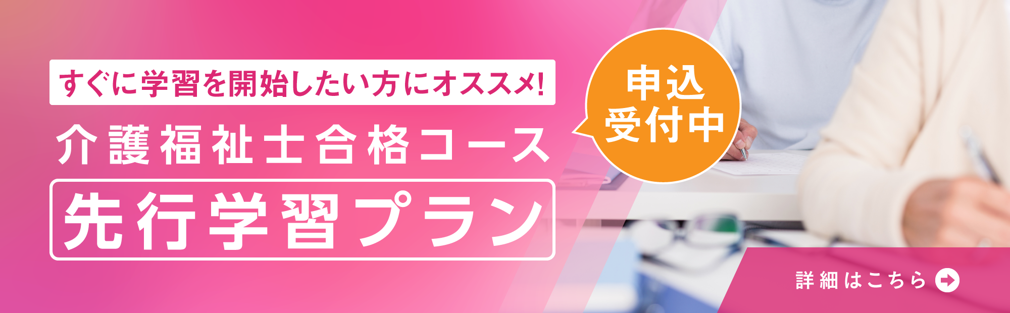 早く学習を始めて、より知識を固めたい方にオススメ！