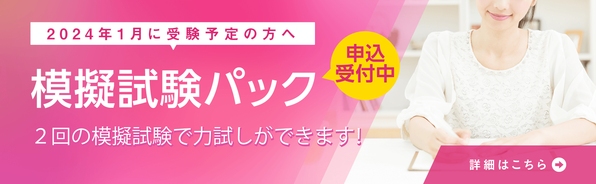 2024年1月受験対策　介護福祉士模擬試験パック